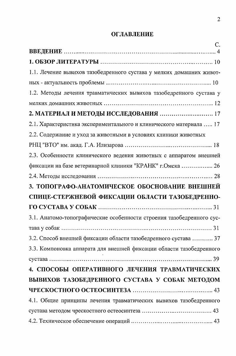 "2.1. Характеристика экспериментального и клинического материала 