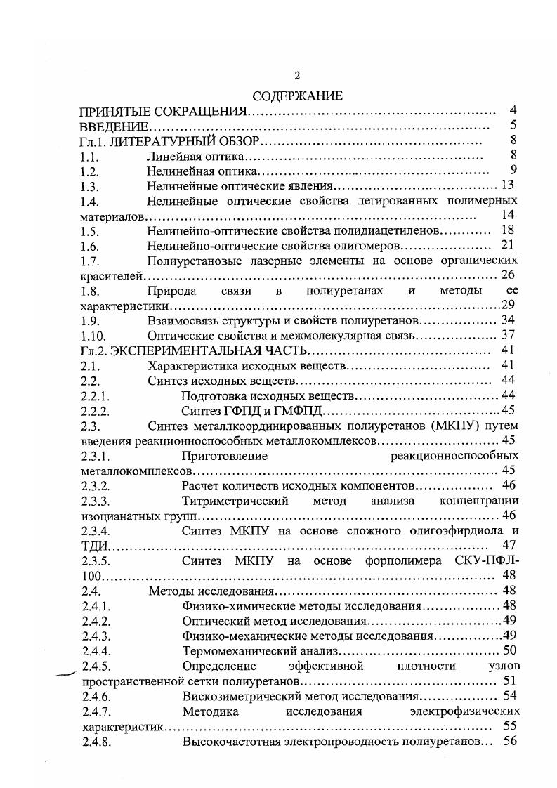 "1.3. Нелинейные оптические явления.