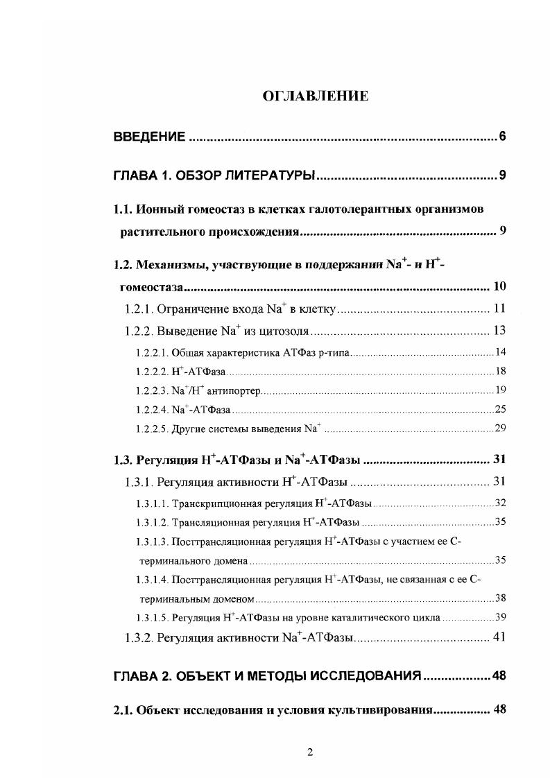 "1.2. Механизмы, участвующие в поддержании  и Нгомеостаза