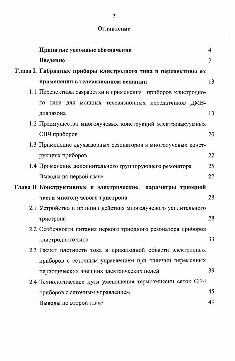 "Принятые условные обозначения Введение