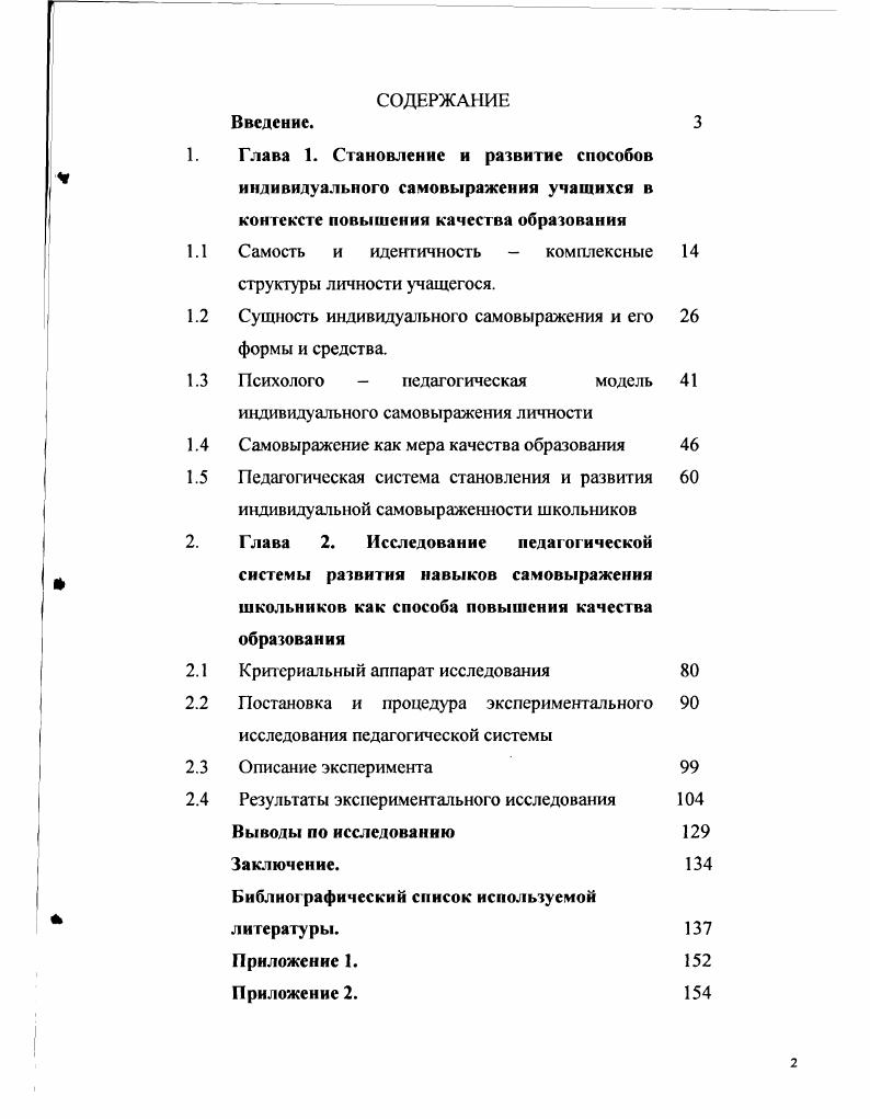 "1.1 Самость и идентичность  комплексные 