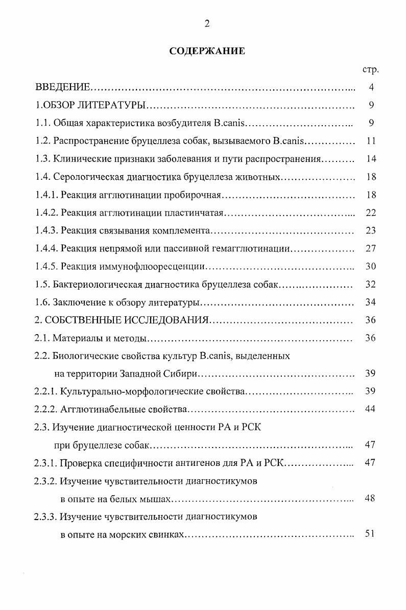 "1.1. Общая характеристика возбудителя .i 