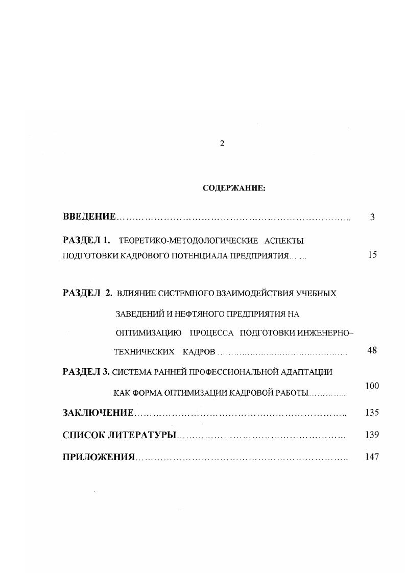 "РАЗДЕЛ 3. СИСТЕМА РАННЕЙ ПРОФЕССИОНАЛЬНОЙ АДАПТАЦИИ