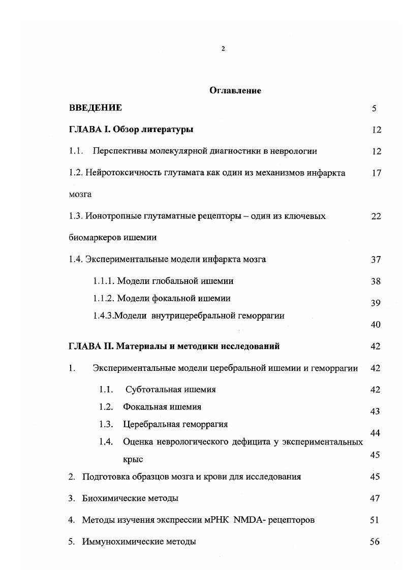 "1.1. Перспективы молекулярной диагностики в неврологии 