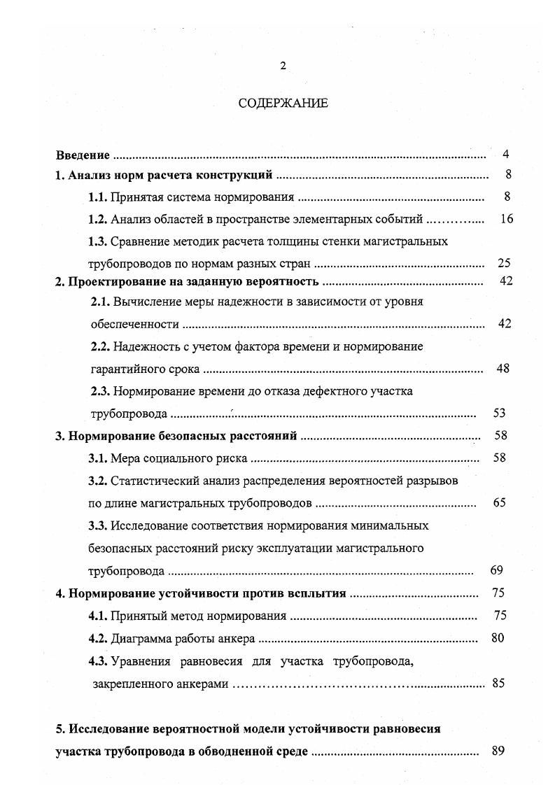 "1. Анализ норм расчета конструкций 