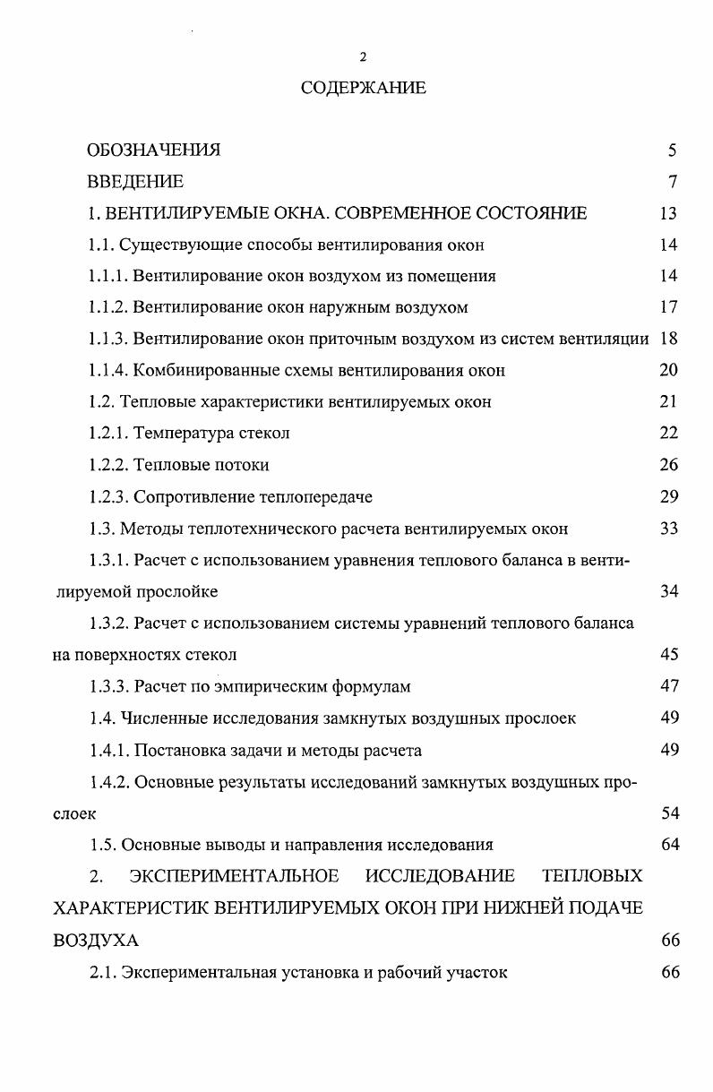 "1. ВЕНТИЛИРУЕМЫЕ ОКНА. СОВРЕМЕННОЕ СОСТОЯНИЕ 