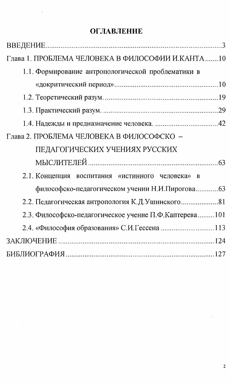 "Глава 1. ПРОБЛЕМА ЧЕЛОВЕКА В ФИЛОСОФИИ И.КАНТА.