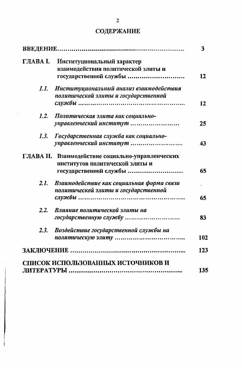 "ГЛАВА I. Институциональный характер