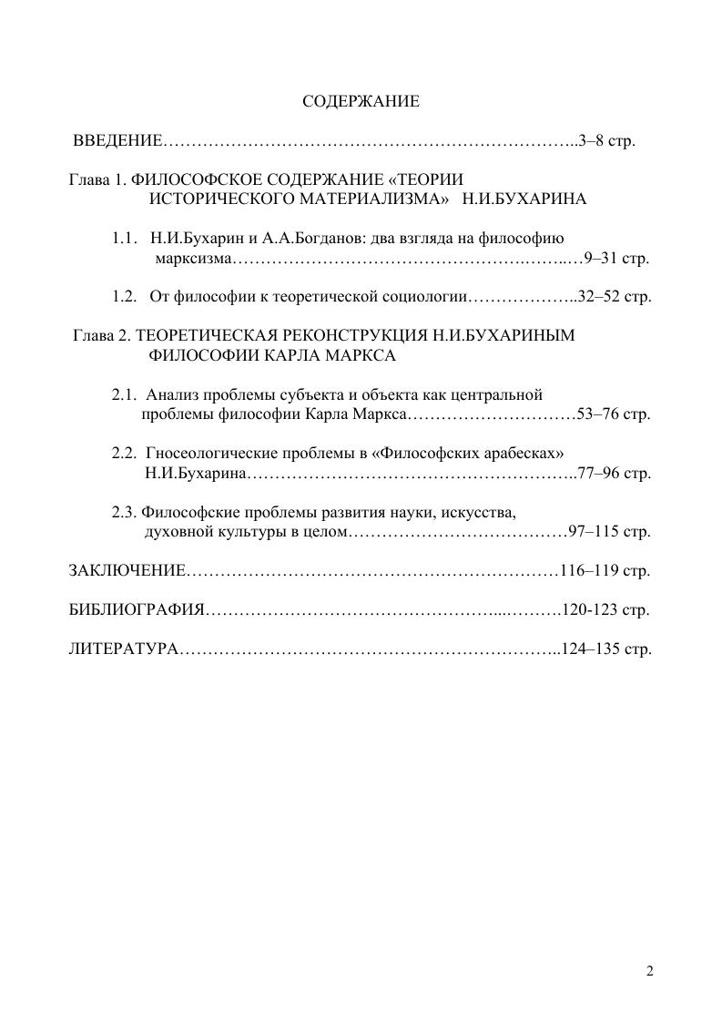 "Глава 1. ФИЛОСОФСКОЕ СОДЕРЖАНИЕ ТЕОРИИ