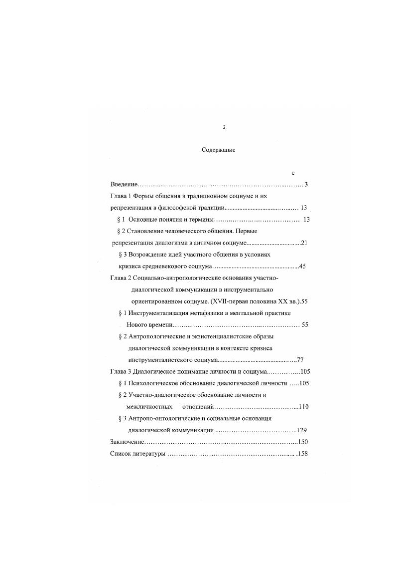 "Глава 1 Формы общения в традиционном социуме и их