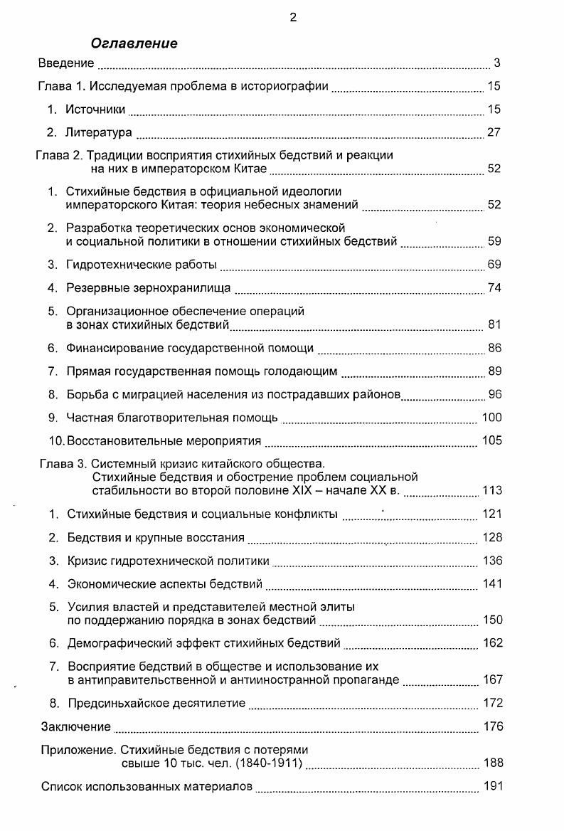 "Глава 1. Исследуемая проблема в историографии