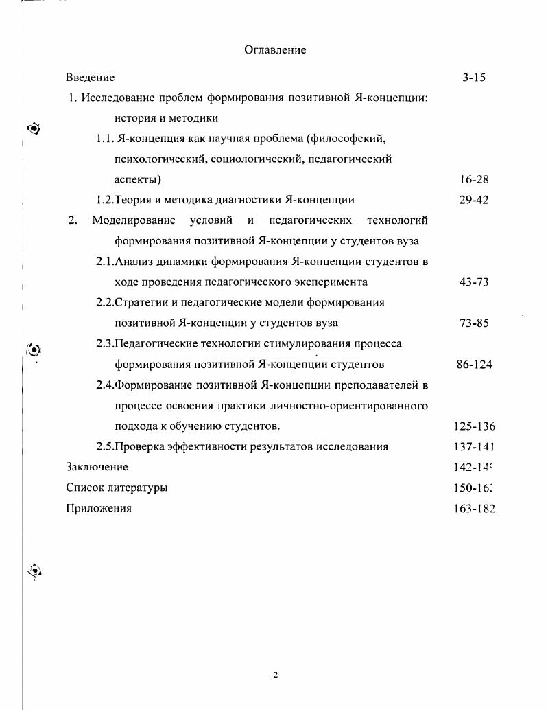 "1. Исследование проблем формирования позитивной Яконнепции