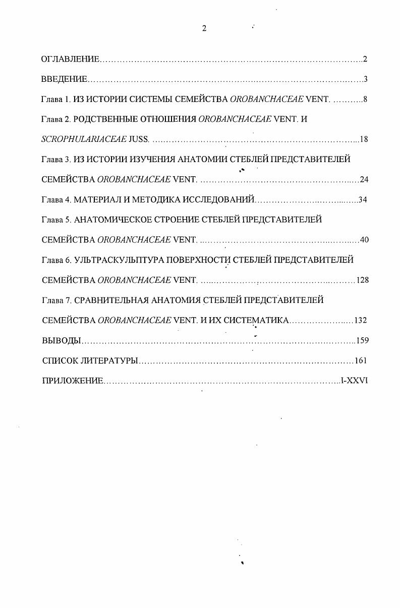"Глава 1. ИЗ ИСТОРИИ СИСТЕМЫ СЕМЕЙСТВА  V.