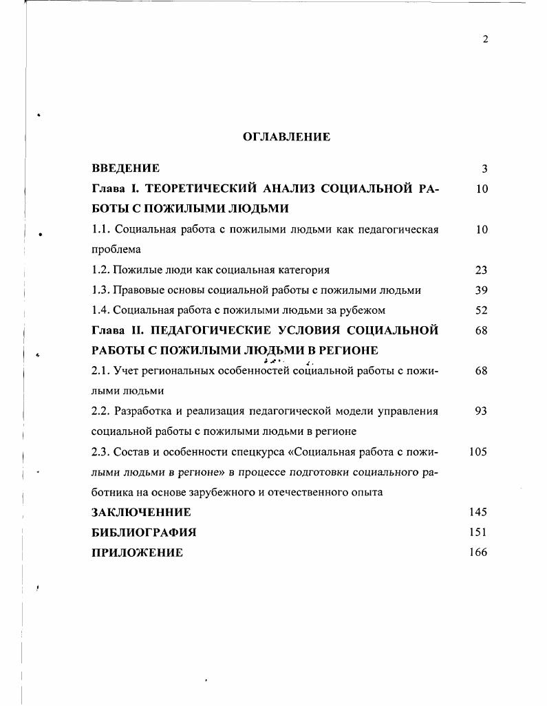 "Глава I. ТЕОРЕТИЧЕСКИЙ АНАЛИЗ СОЦИАЛЬНОЙ РА 