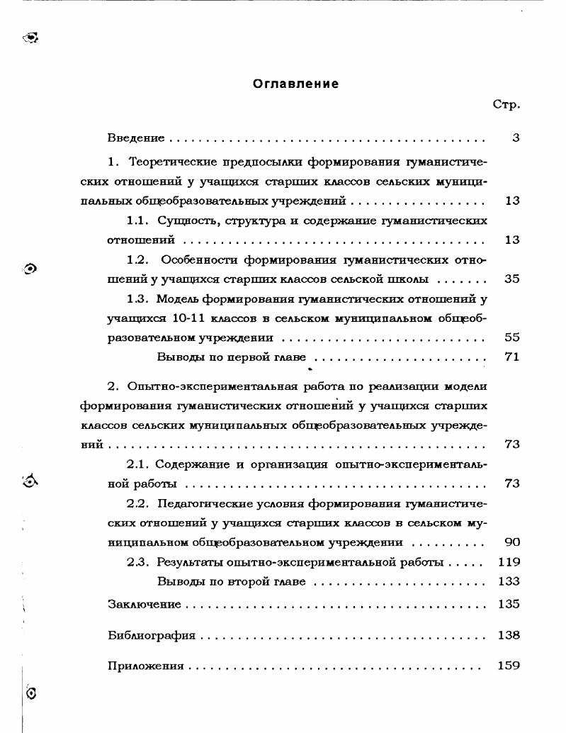 "1.1. Сущность, структура и содержание гуманистических отношений