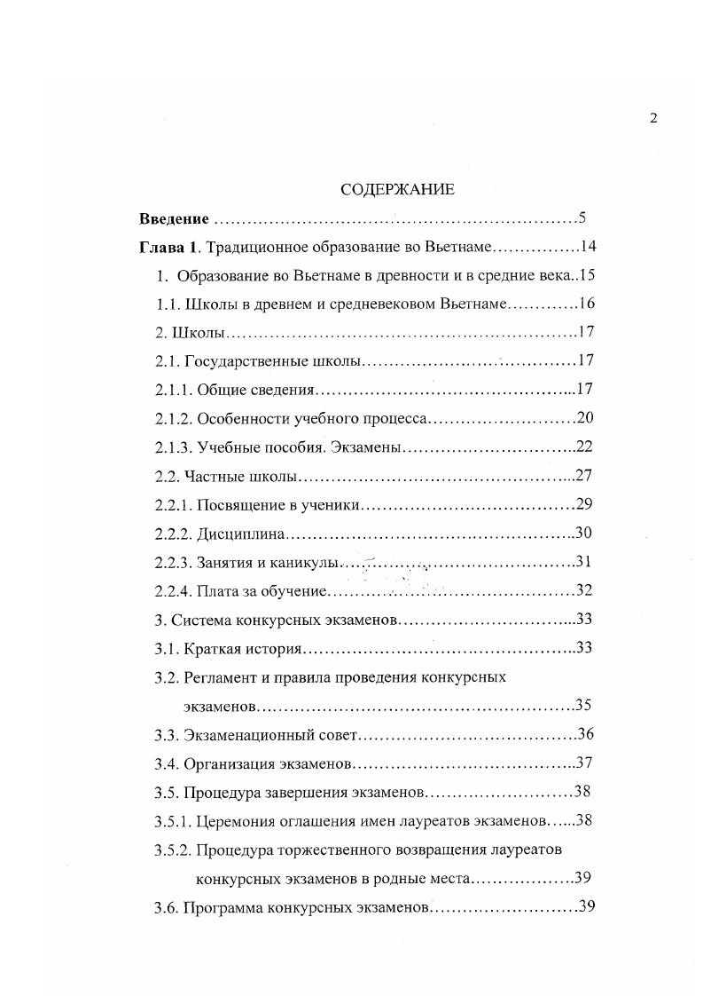 "1. Образование во Вьетнаме в древности и в средние века 
