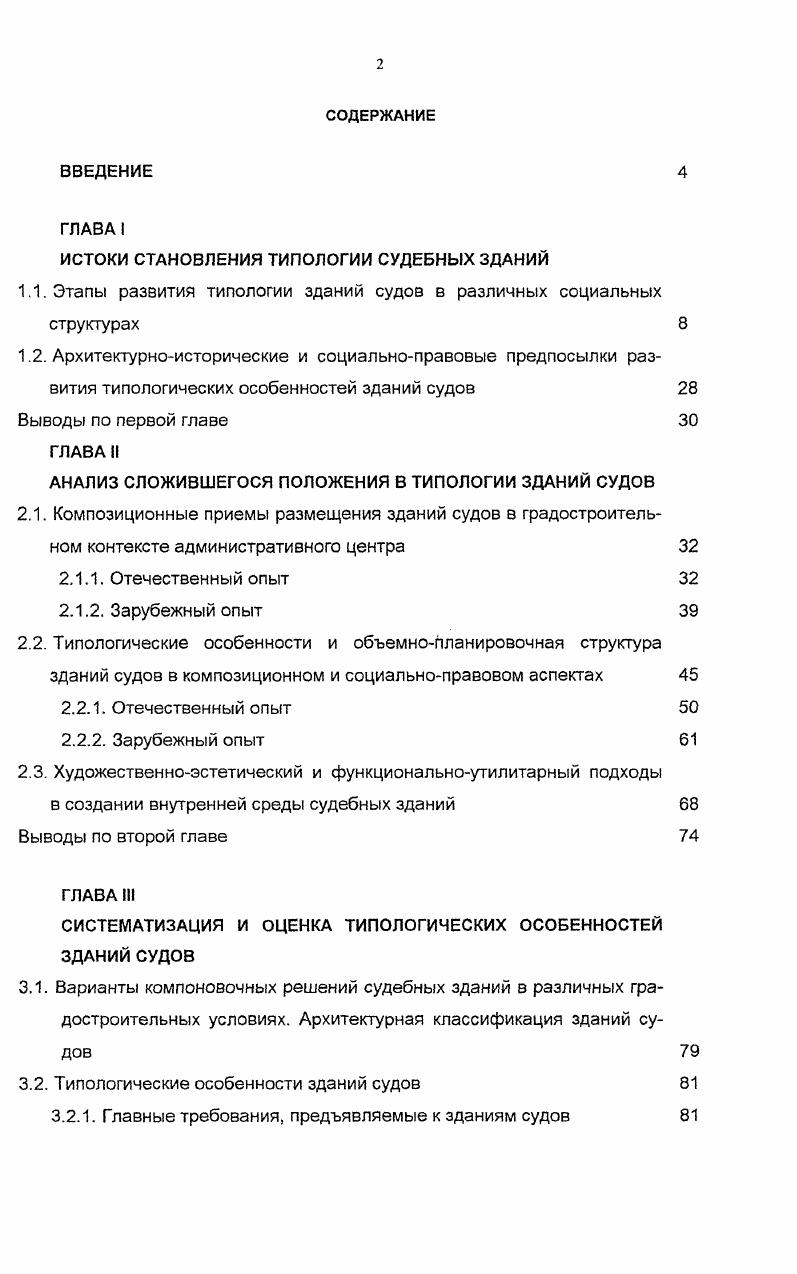 "ИСТОКИ СТАНОВЛЕНИЯ ТИПОЛОГИИ СУДЕБНЫХ ЗДАНИЙ