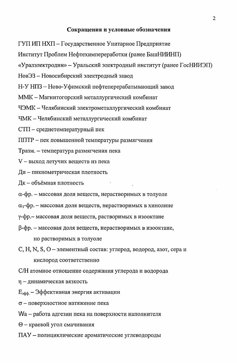 "1. Современные представления о связующих материалах