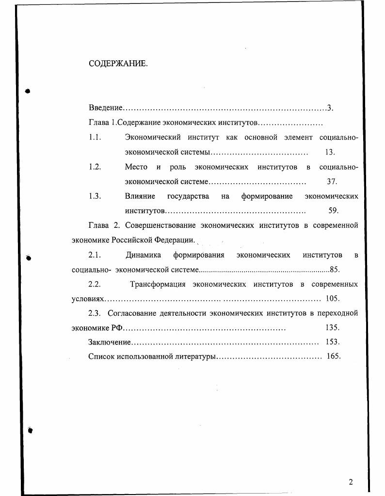 "Глава 1.Содержание экономических институтов
