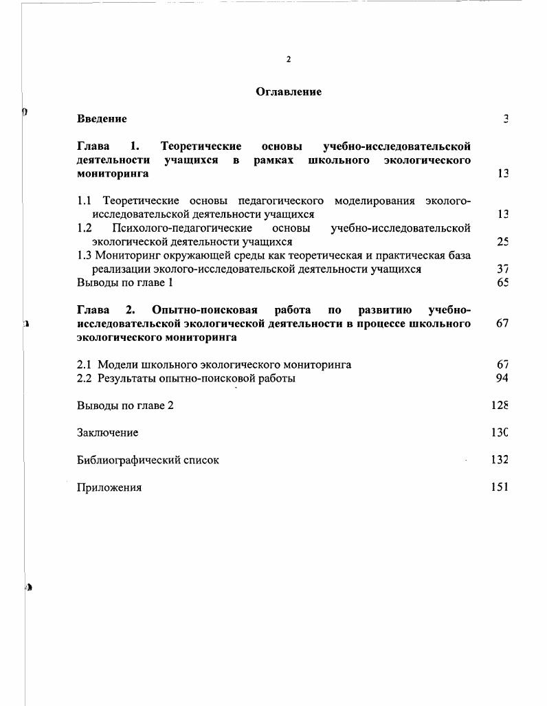 "1. АНАЛИЗ СОСТОЯНИЯ ВОПРОСА ПОВЫШЕНИЯ ИЗНОСОСТОЙКОСТИ