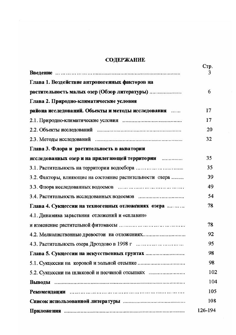 "Глава 1. Воздействие антропогенных факторов на