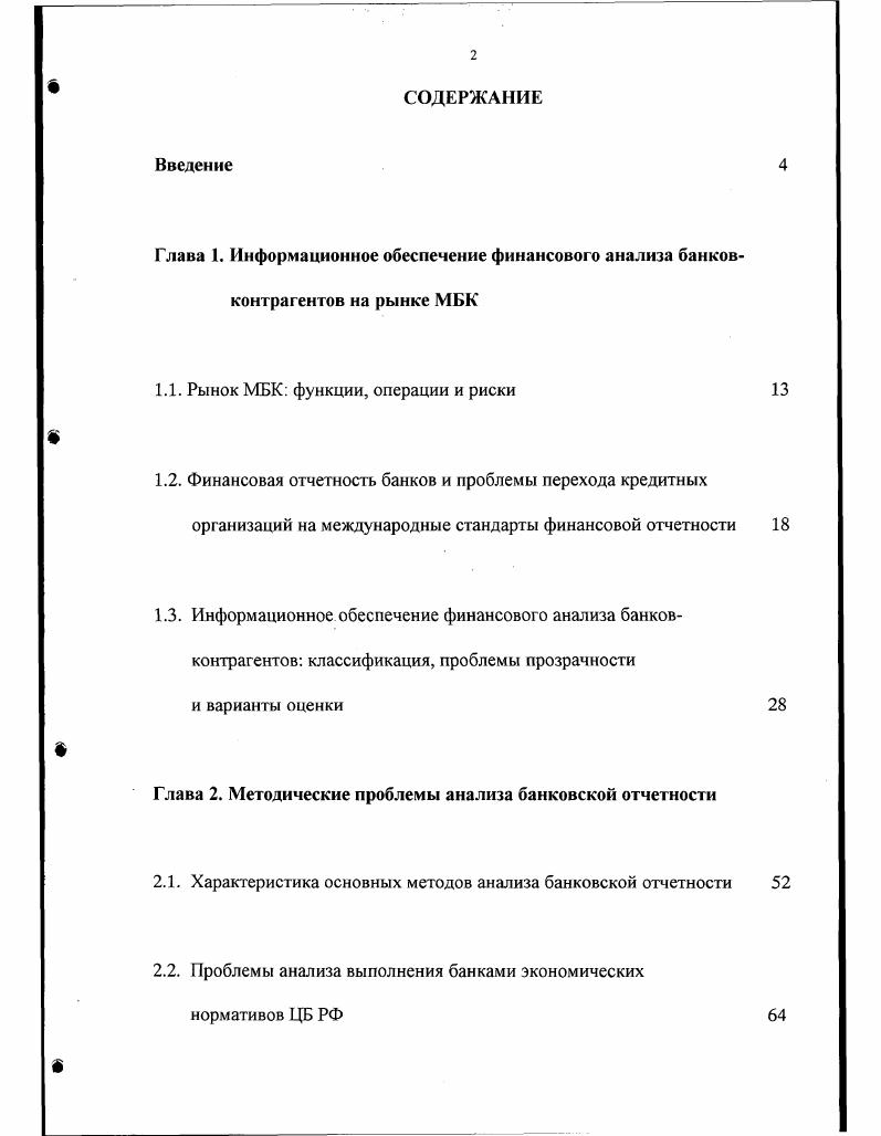 "1.1. Рынок МБК функции, операции и риски