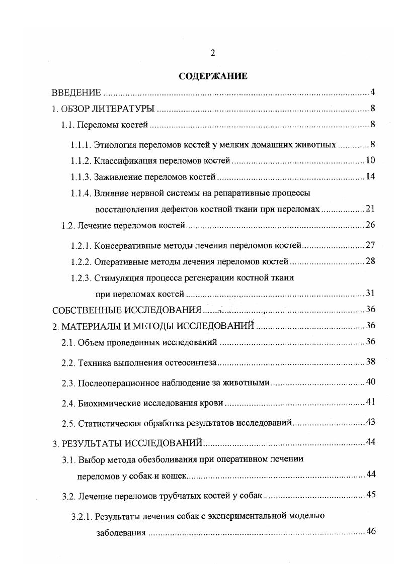 "1.1.1. Этиология переломов костей у мелких домашних животных.