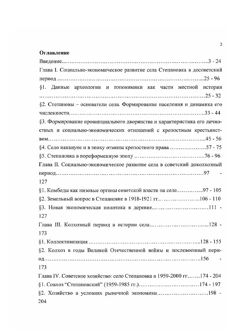 "Глава I. Социальноэкономическое развитие села Степановка в досоветский