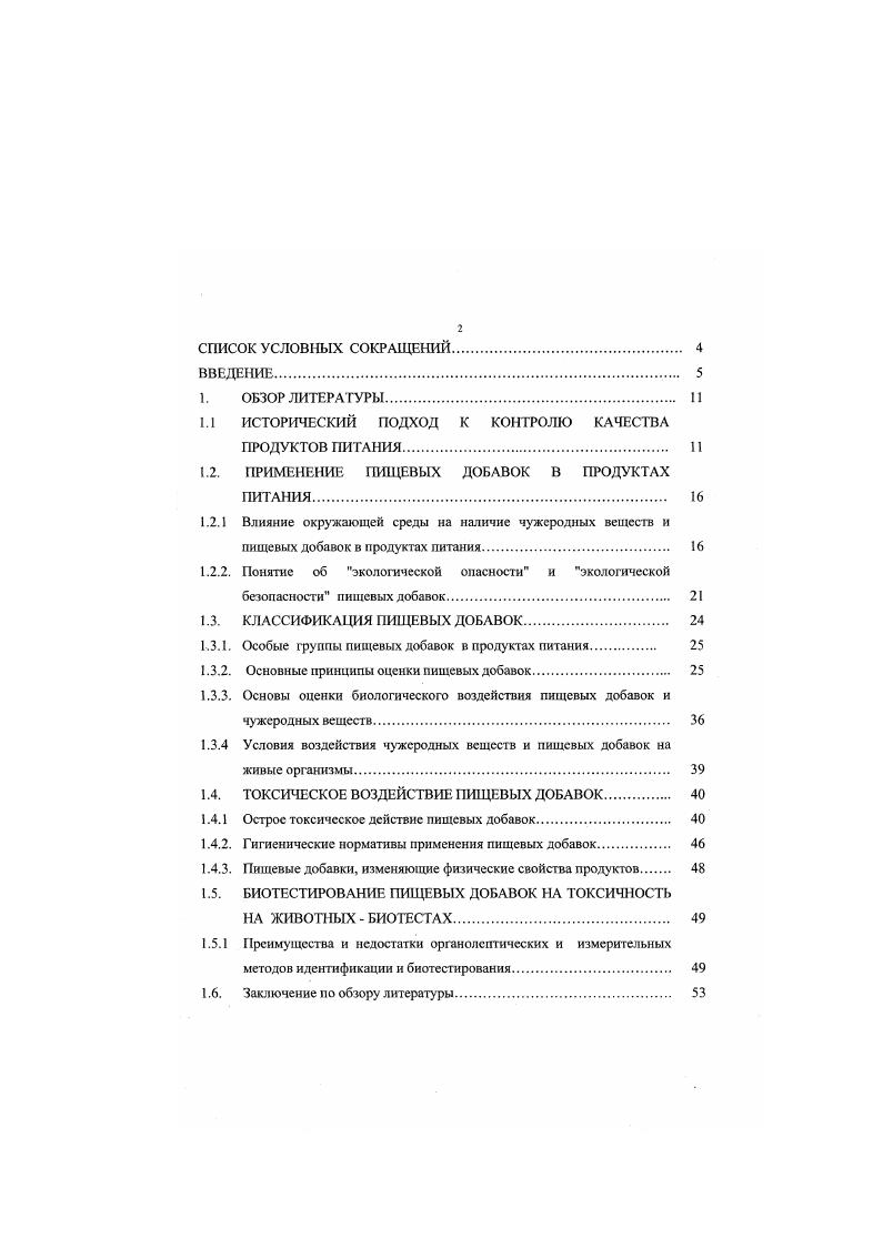 "1.1 ИСТОРИЧЕСКИЙ ПОДХОД К КОНТРОЛЮ КАЧЕСТВА ПРОДУКТОВ ПИТАНИЯ 