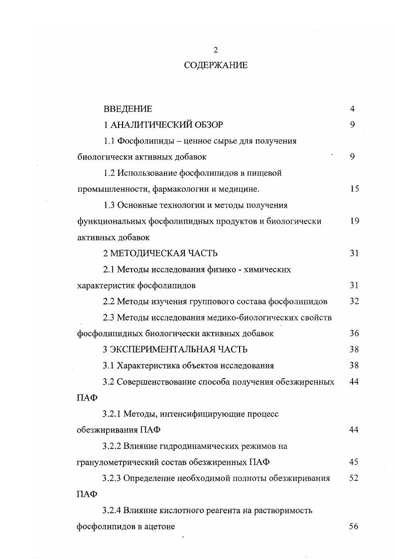 "1.1 Фосфолипиды  ценное сырье для получения