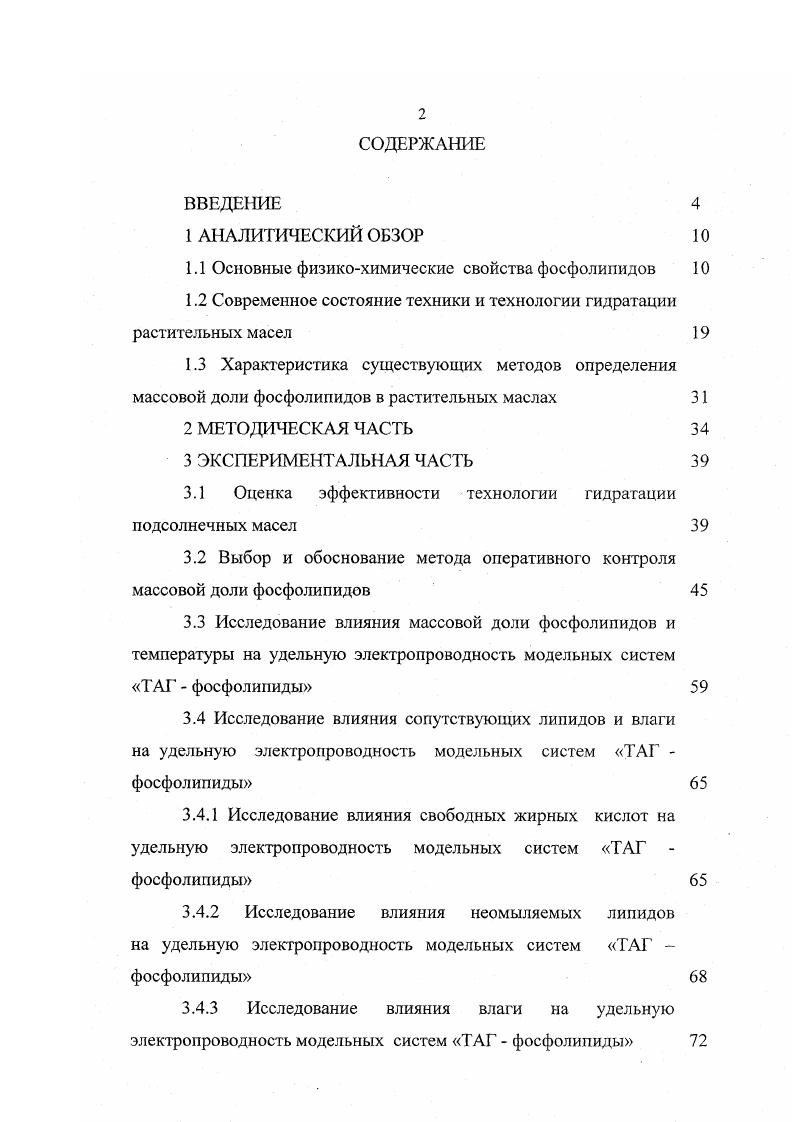 "1.1 Основные физикохимические свойства фосфолипидов