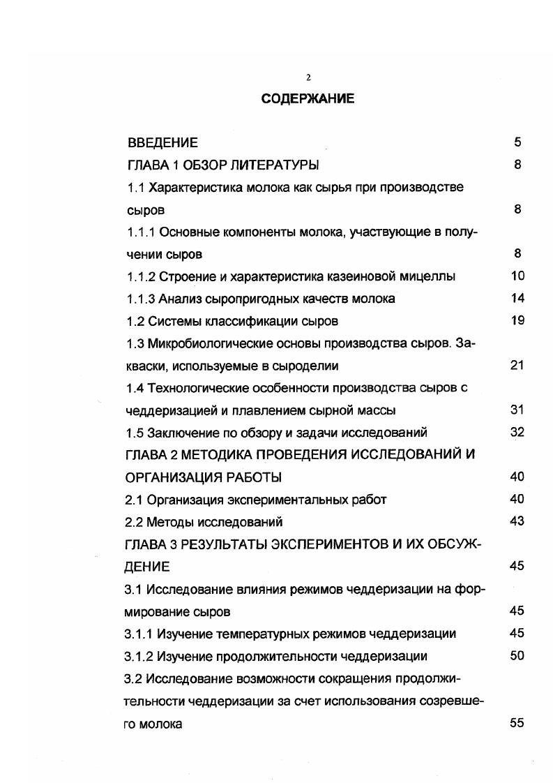 "1.1 Характеристика молока как сырья при производстве