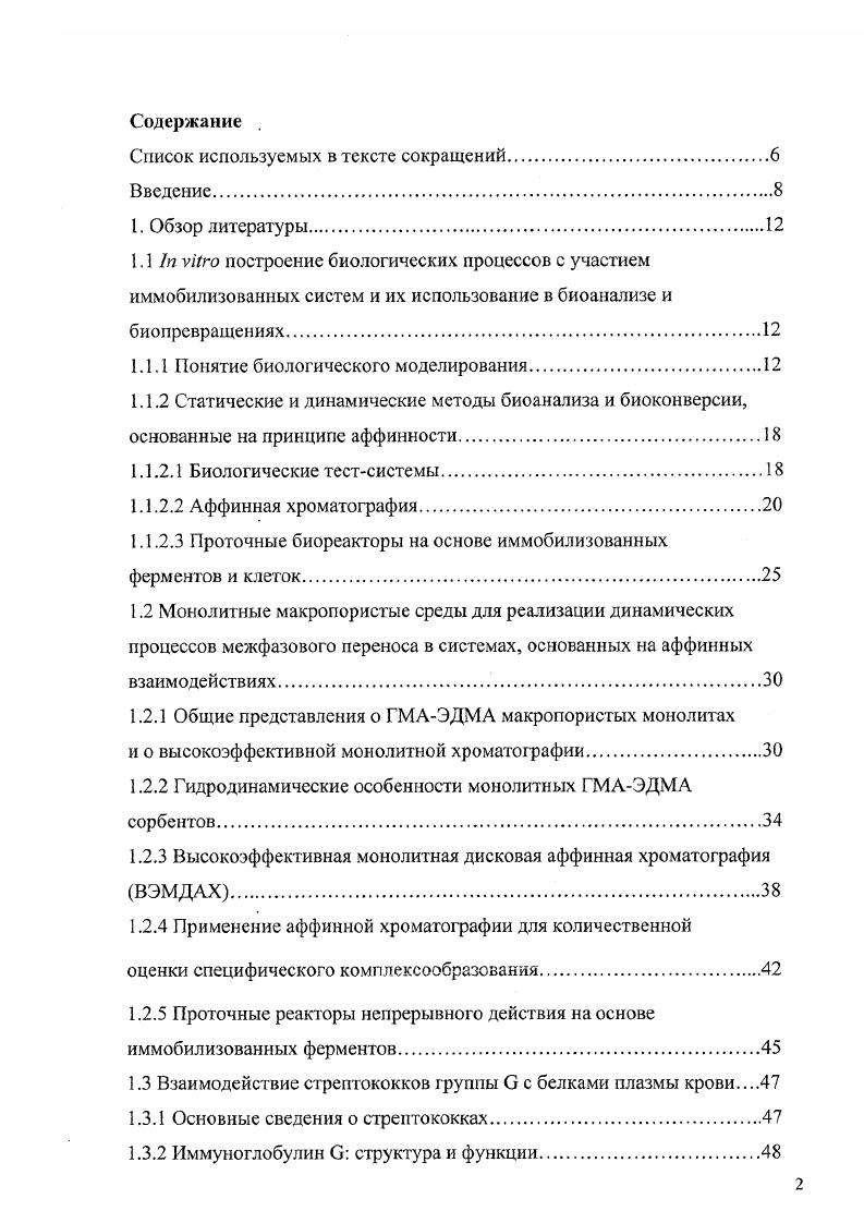 "1.1.1 Понятие биологического моделирования.