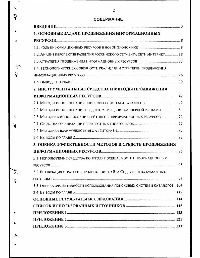 "1. ОСНОВНЫЕ ЗАДАЧИ ПРОДВИЖЕНИЯ ИНФОРМАЦИОННЫХ РЕСУРСОВ