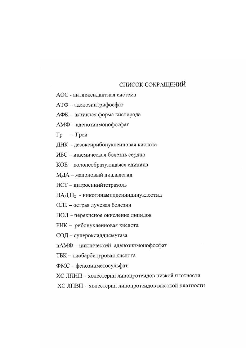 "2.1. Современные представления процессов перекисного окисления