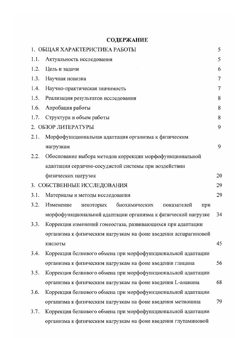 "способности печени к адаптации. Кроме того, при систематических мышечных на1рузках формирующийся фенотип сверхбыстрого ацетилирования является одним из показателей адаптации организма Сазонова Е. Н. с соавг. Любая физическая нагрузка приводит, в конечном счете, к утомлению, комплексу защитных реакций организма различного характера, ограничивающих возникающие при выполнении работы чрезмерные функциональные и биохимические изменения. Именно утомление и вызываемые им биохимические и физиологические сдвига способствуют повышению адаптации организма к физической нагрузке. Умеренная физическая нагрузка не только снижает артериальное давление, но также положительно влияет на метаболизм глюкозы, липидов и даже улучшает инсулиновую чувствительность. Она также снижает стресс, уменьшая симпатический тонус и усиливая выделение экстатических гормонов, таких как эндорфин и энкефалин i, . Универсальность адаптационного ответа при многократном действии какоюлибо фактора обусловлена закреплением именно несиецифической реакции. Это явление лежит в основе развития перекрестного защитного эффекта адаптации. Особенно большое значение при этом приобретают долговременные изменения, реализующиеся на уровне мембран и связанных с ними ферментов, что позволяет реализовать защитный эффект адаптации при последующих повреждающих воздействиях Сазонова Т. Г. с соавт. Так, известно, что предварительная адаптация к физическим нагрузкам оказывает защитный эффект при стрессорных Меерсон Ф. З. с соавт. Меерсон Ф. З. с соавт. Пшешшкова с соавт. Эффекты развития перекрестной резистентности в значительной мере определяются формированием защитных механизмов на уровне самого сердца Меег , . Установлены существенные корреляционные связи между отдельными показателями энергетического обмена Милашюс К. М, . Показана значимая роль лактата во время физической нагрузки. 