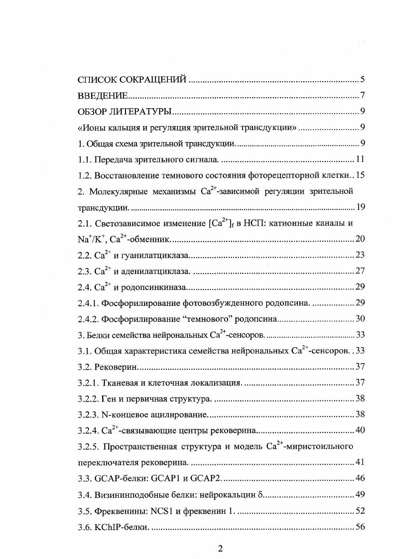 "Ионы кальция и регуляция зрительной трансдукции