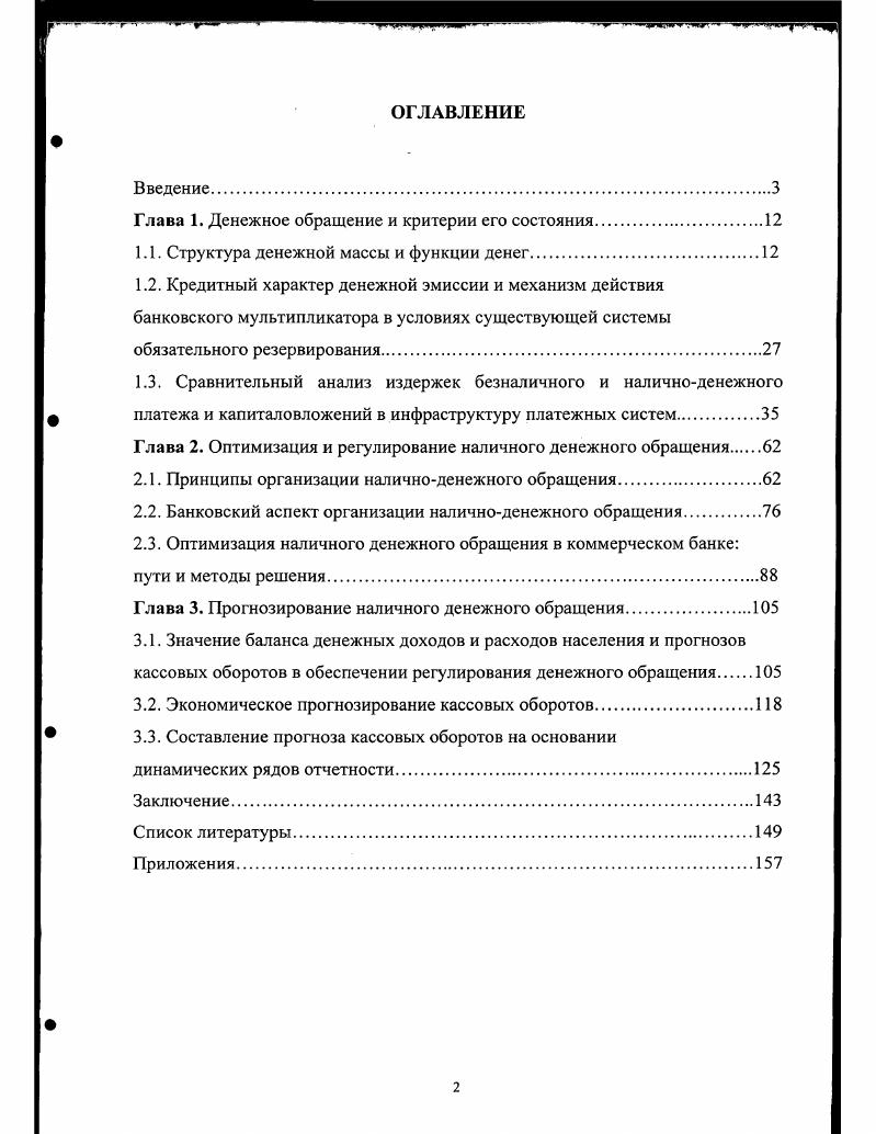 "Глава 1. Денежное обращение и критерии его состояния.
