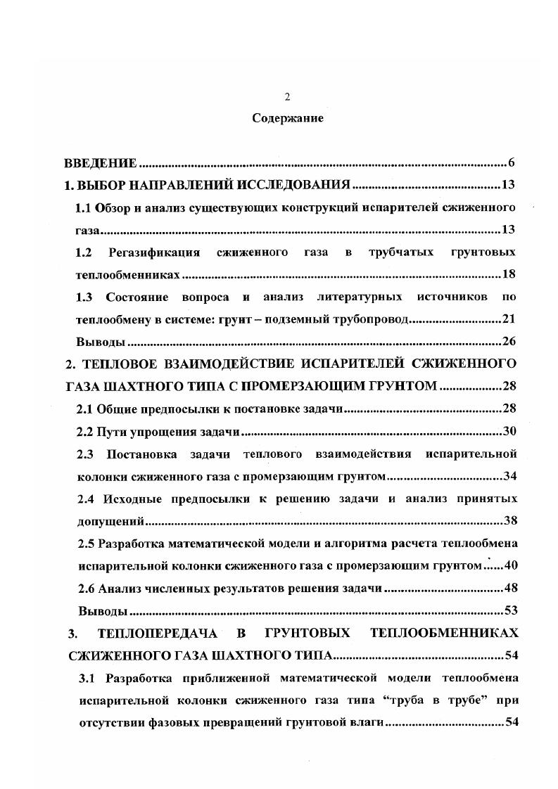 "1.1 Обзор и анализ существующих конструкций испарителей сжиженного газа
