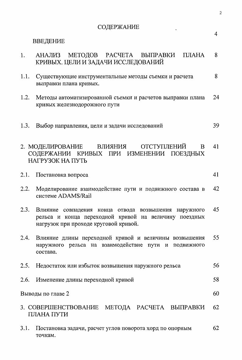 "1. АНАЛИЗ МЕТОДОВ РАСЧЕТА ВЫПРАВКИ ПЛАНА 