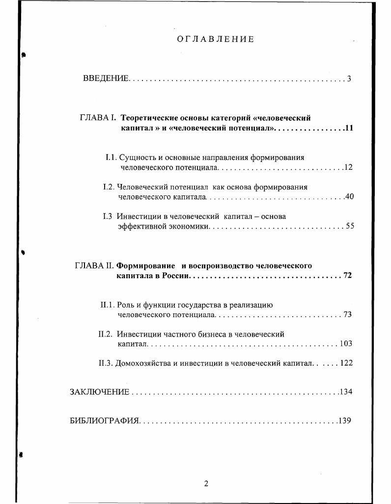 "ГЛАВА I. Теоретические основы категорий человеческий
