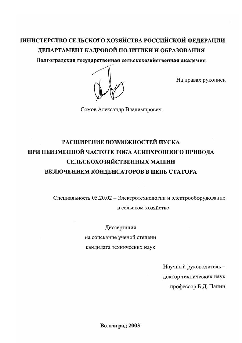 "Глава 1. Состояние вопроса и задачи исследования