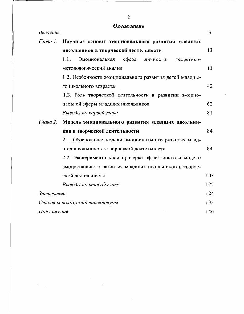 "1.1. Эмоциональная сфера личности теоретикометодологический анализ