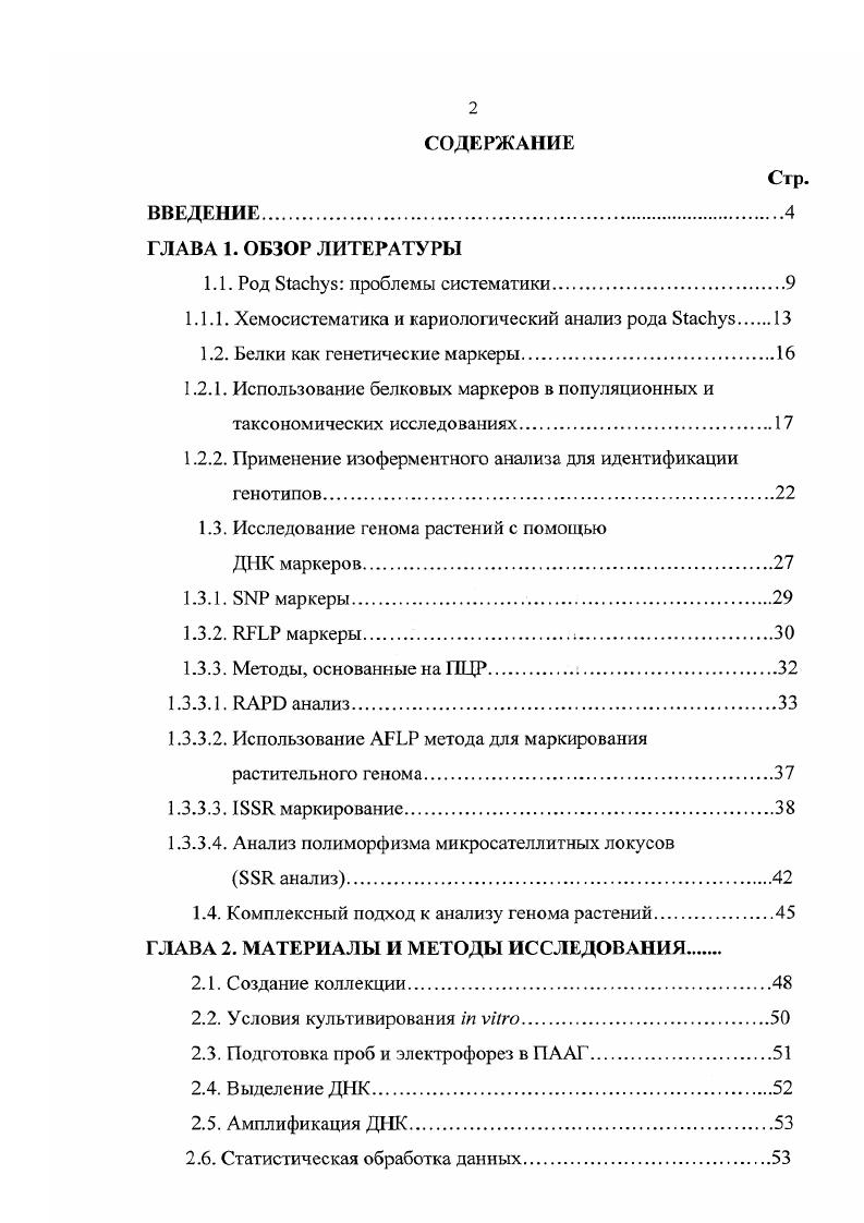 "1.1.1. Хемосистематика и кариологический анализ рода  