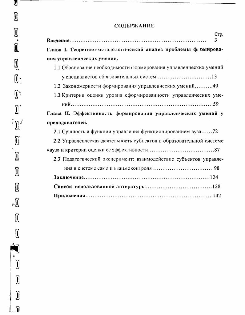 "1.2 Закономерности формирования управленческих умений