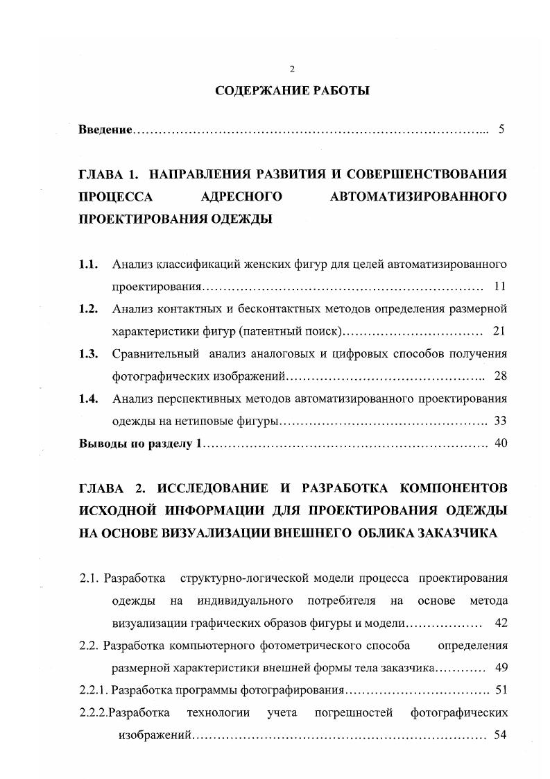 "1.1. Анализ классификаций женских фигур для целей автоматизированного