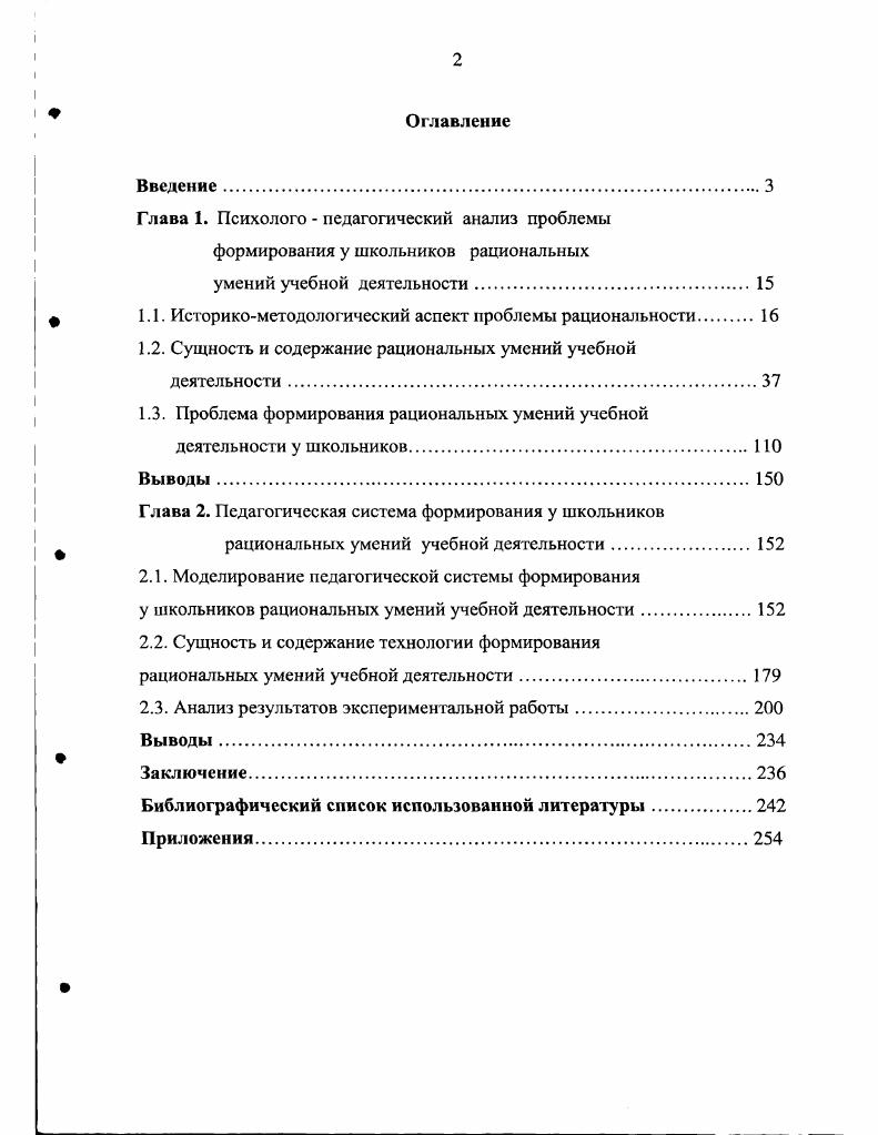"I 1.1. Историкометодологический аспект проблемы рациональности. 