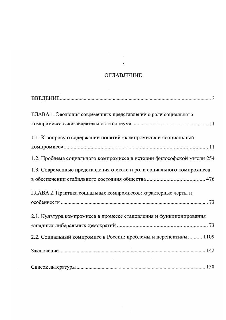"1.1. К вопросу о содержании понятий компромисс и социальный компромисс 1 