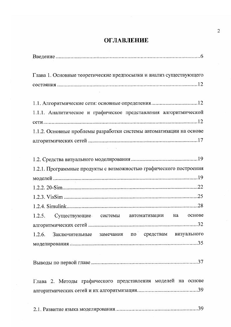 "1.1. Алгоритмические сети основные определения