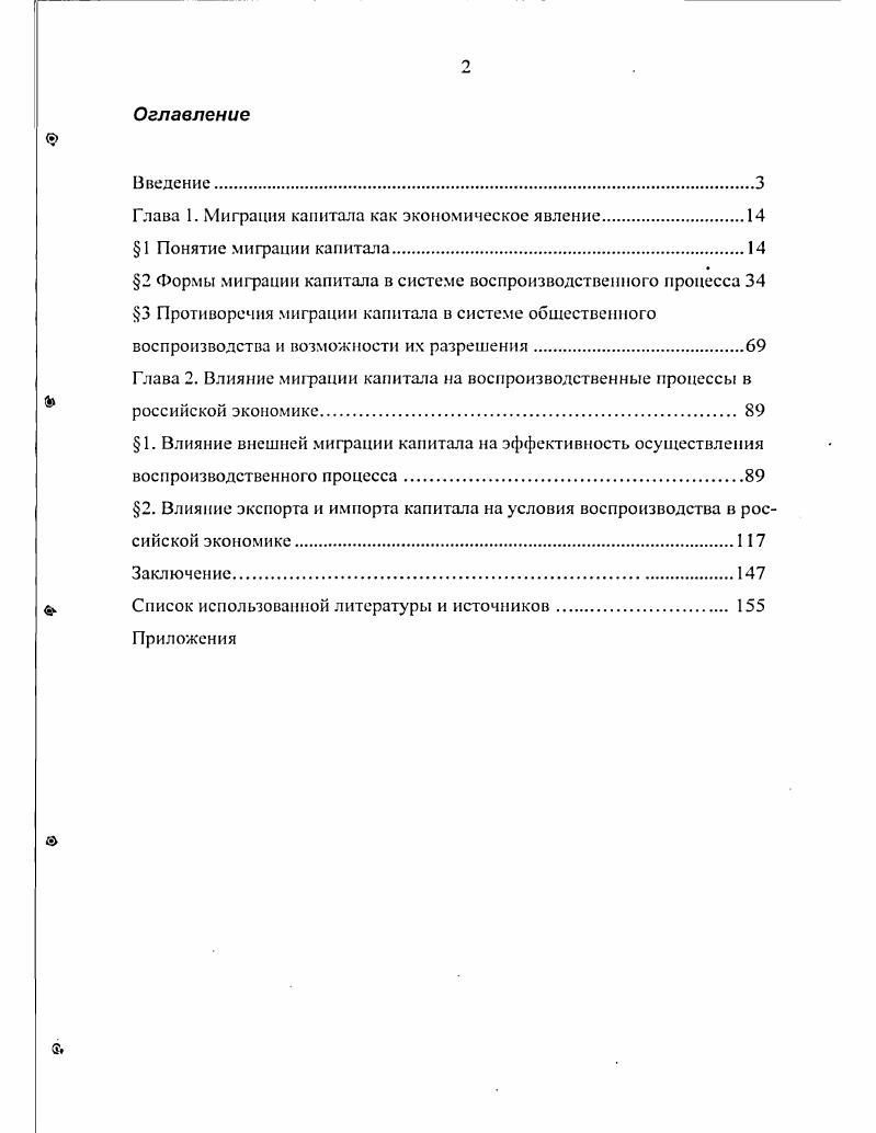 "Глава 1. Миграция капитала как экономическое явление.